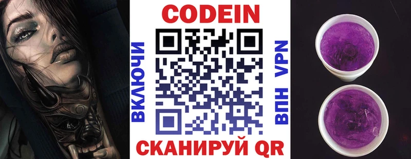 Кодеин напиток Lean (лин)  Новая Ладога 